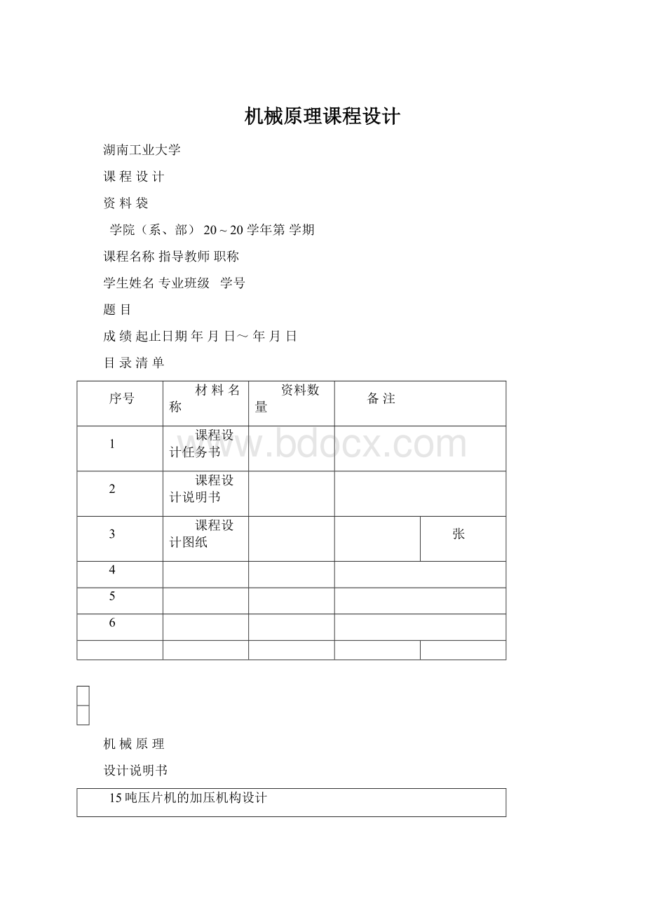 机械原理课程设计.docx_第1页