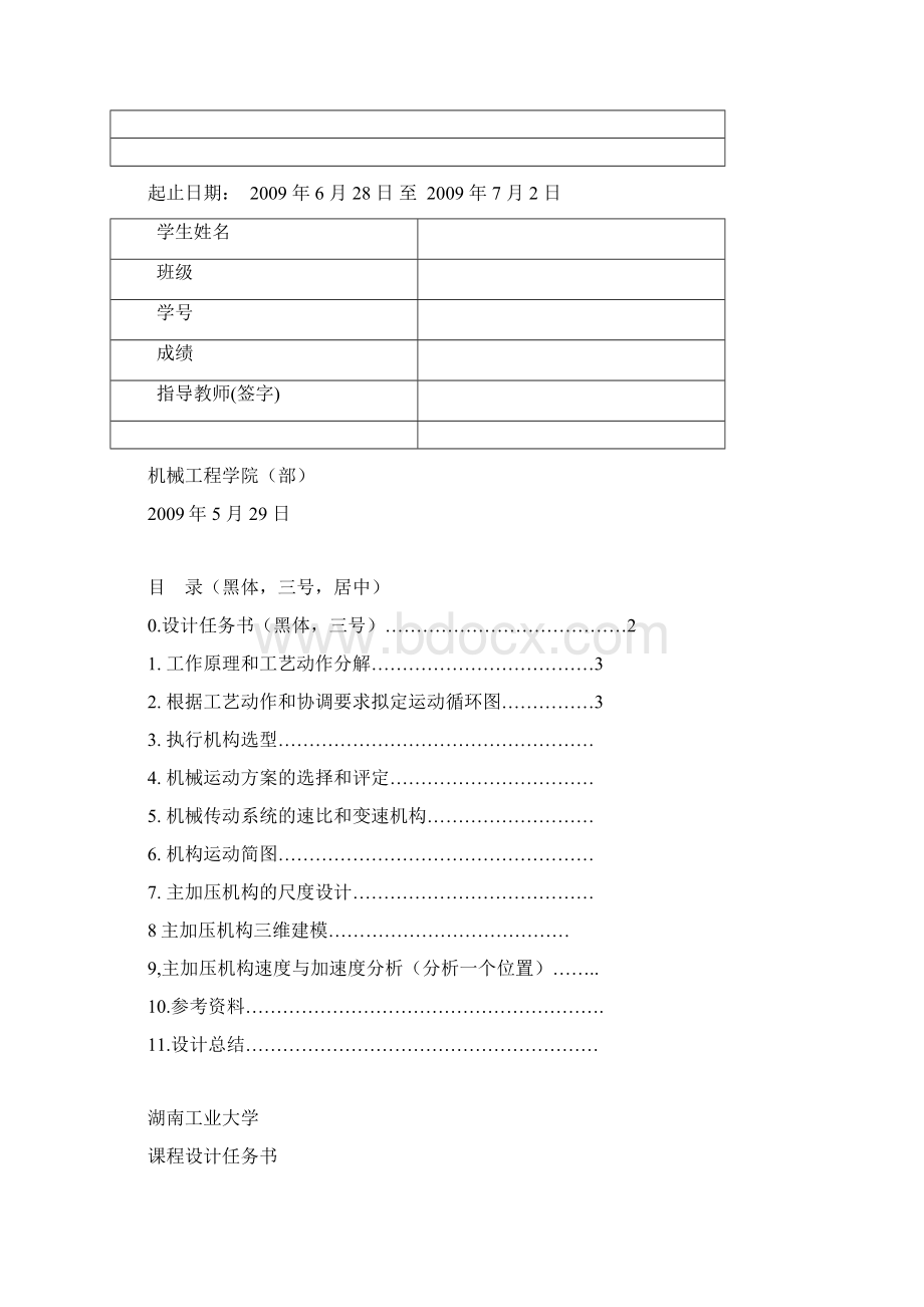 机械原理课程设计Word文档下载推荐.docx_第2页