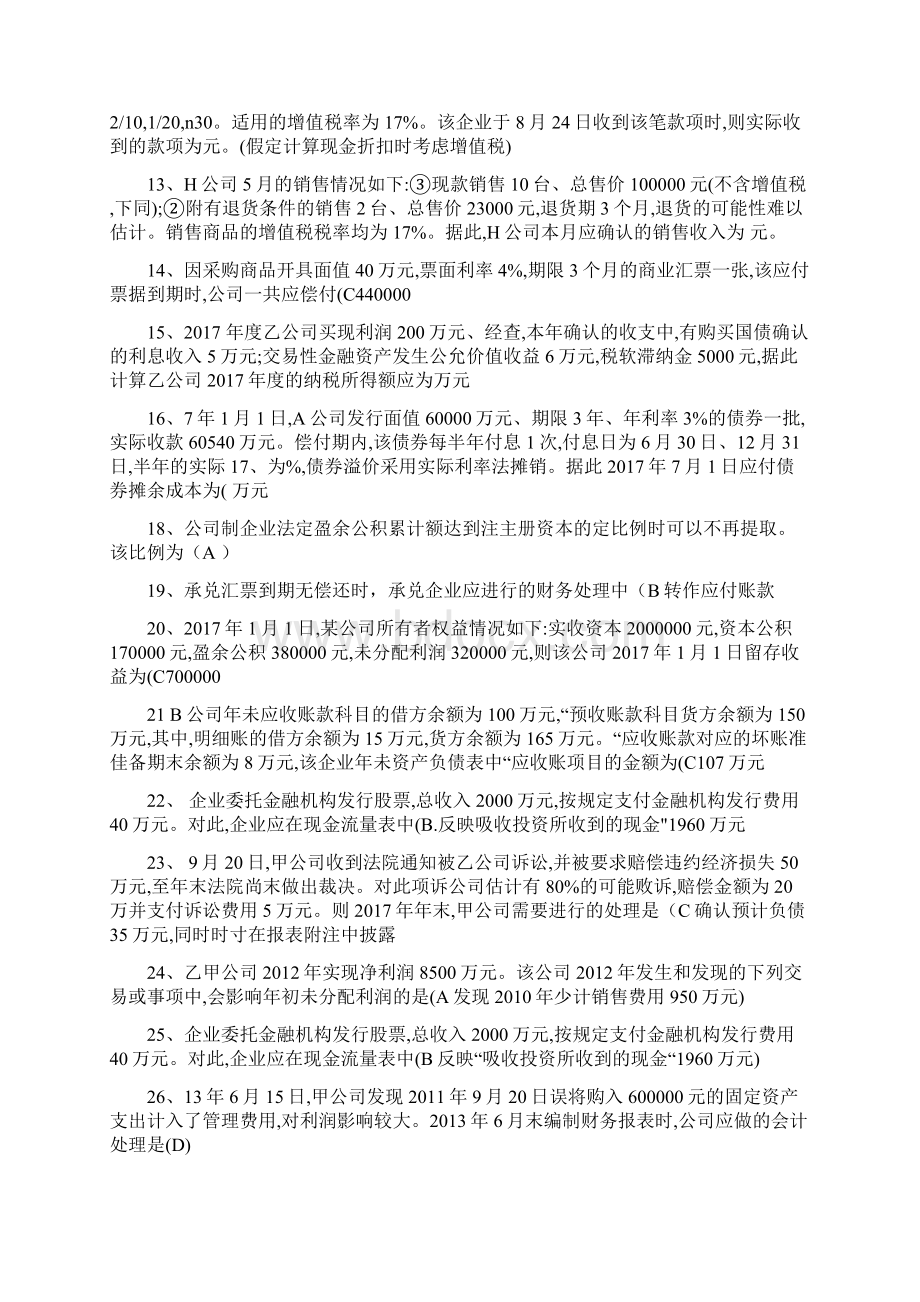 中级财务会计二练习题.docx_第2页