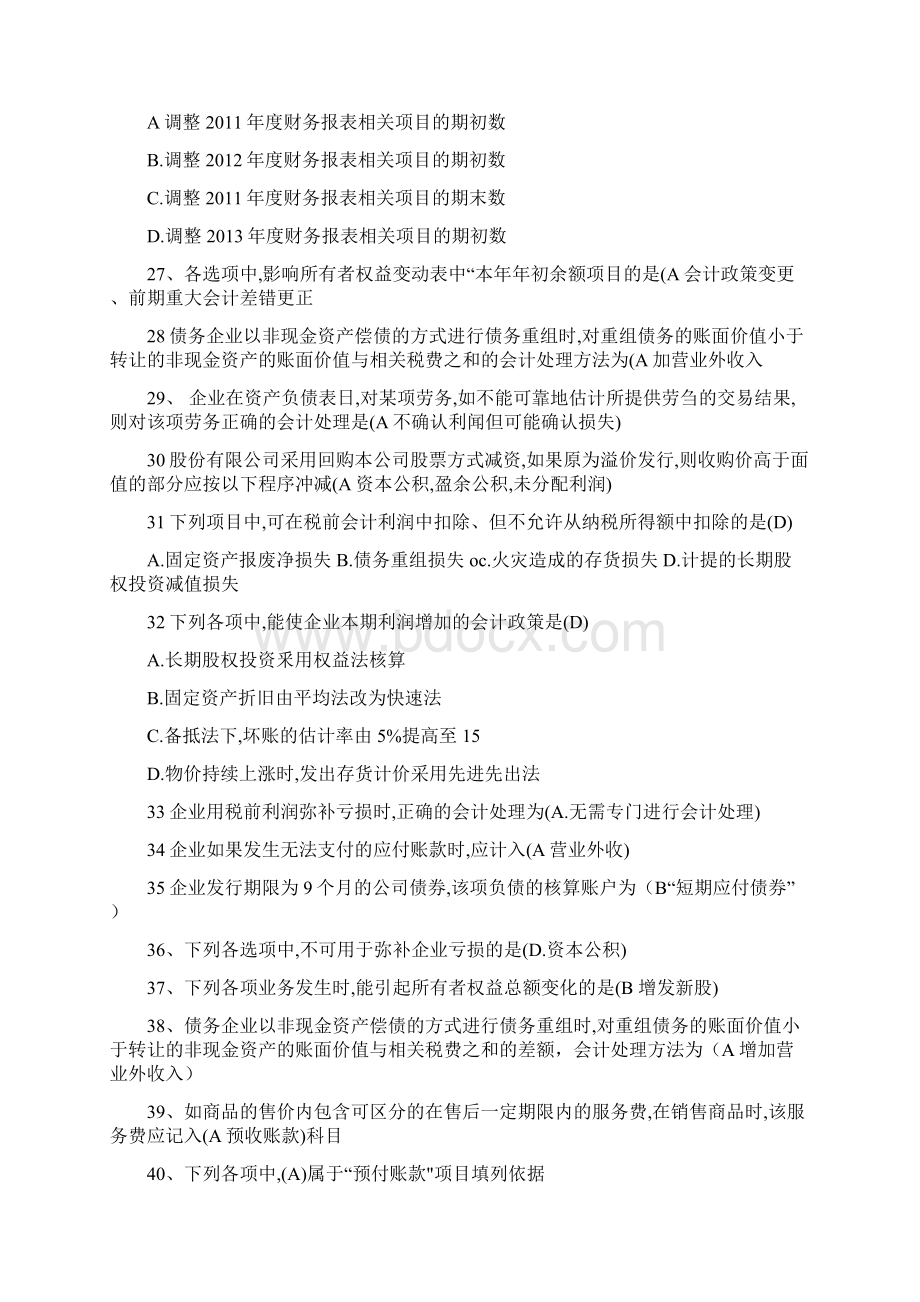 中级财务会计二练习题.docx_第3页