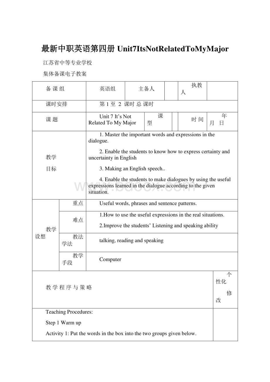 最新中职英语第四册Unit7ItsNotRelatedToMyMajorWord下载.docx_第1页