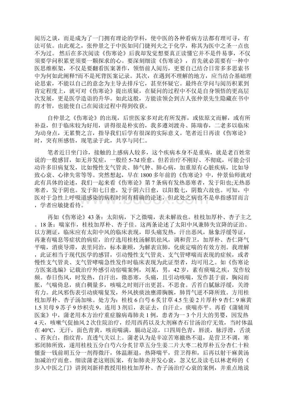 伤寒论心得体会精选5篇伤寒论的心得体会文档格式.docx_第3页