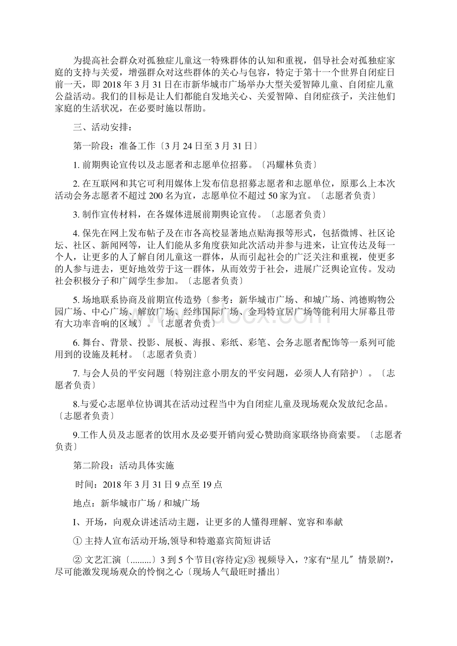 自闭症活动方案+穿插主持稿Word下载.docx_第3页