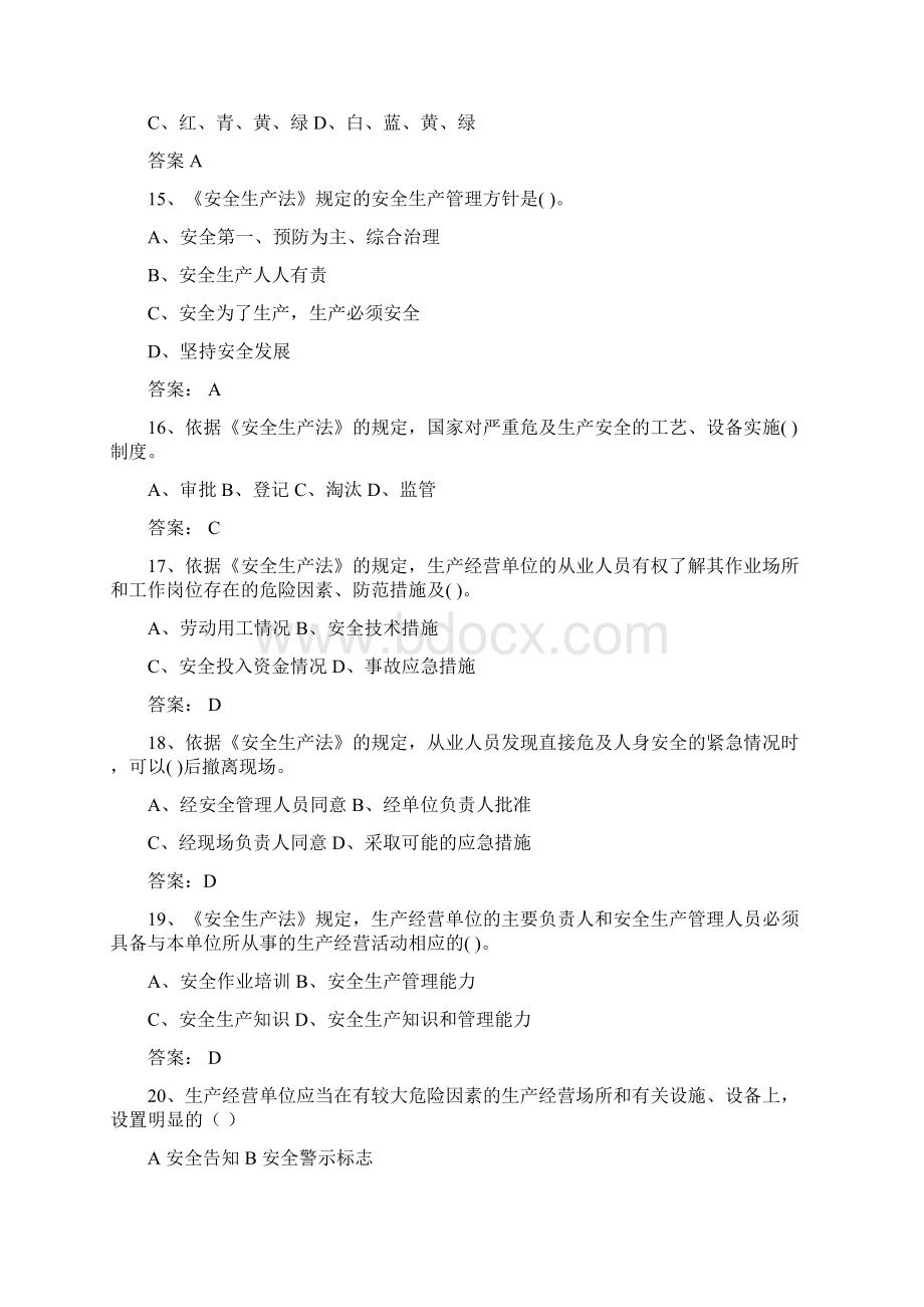 危化品从业人员安全知识试题.docx_第3页