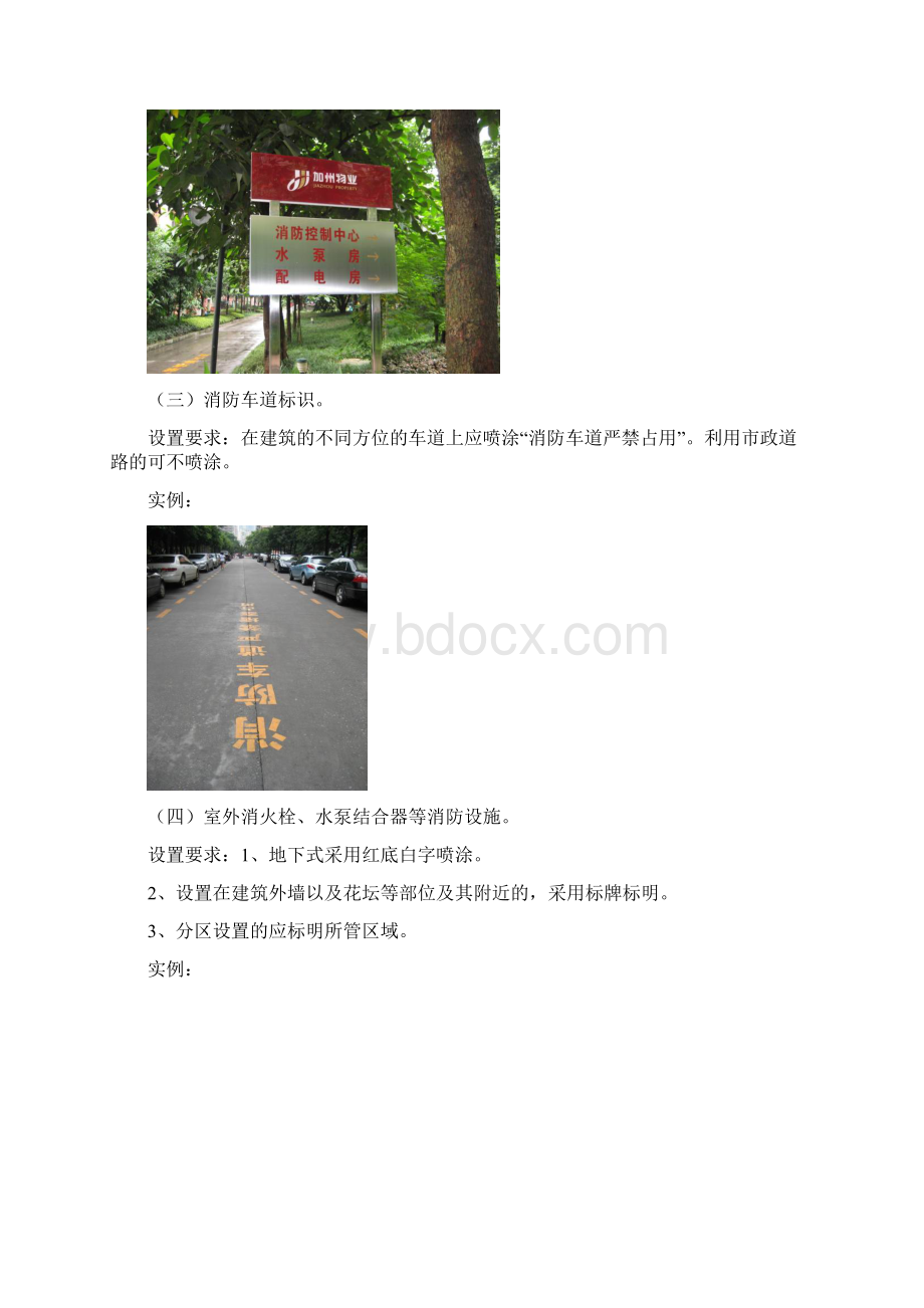 社会单位消防标识化建设标准DOC 14页.docx_第2页