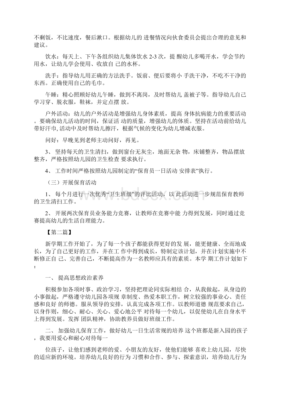 小班保育员个人工作计划.docx_第2页