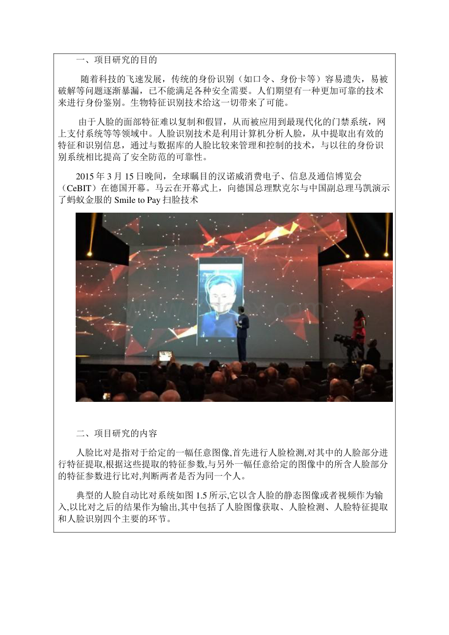 人脸识别改进Word格式文档下载.docx_第2页