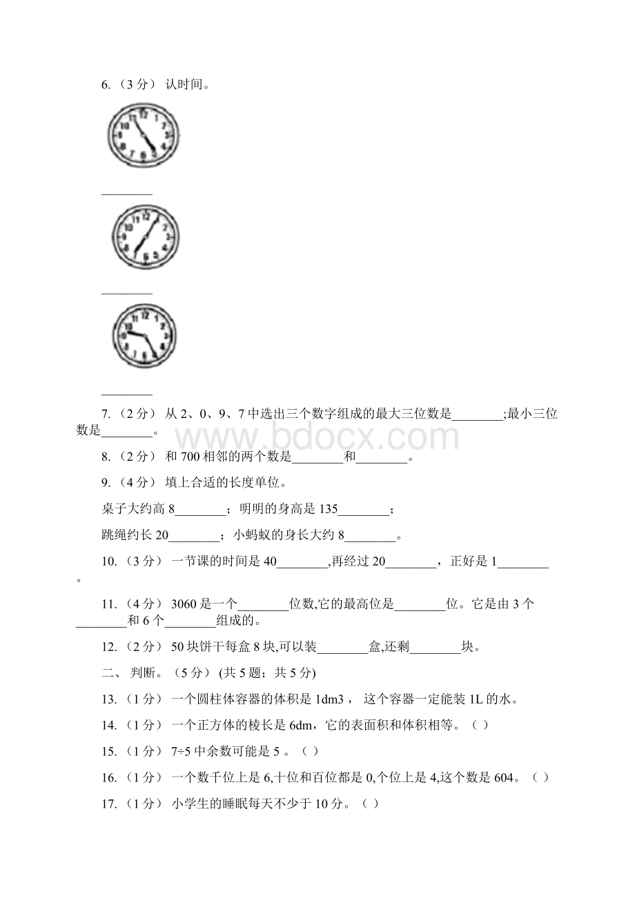 内蒙古赤峰市二年级数学期中检测.docx_第2页