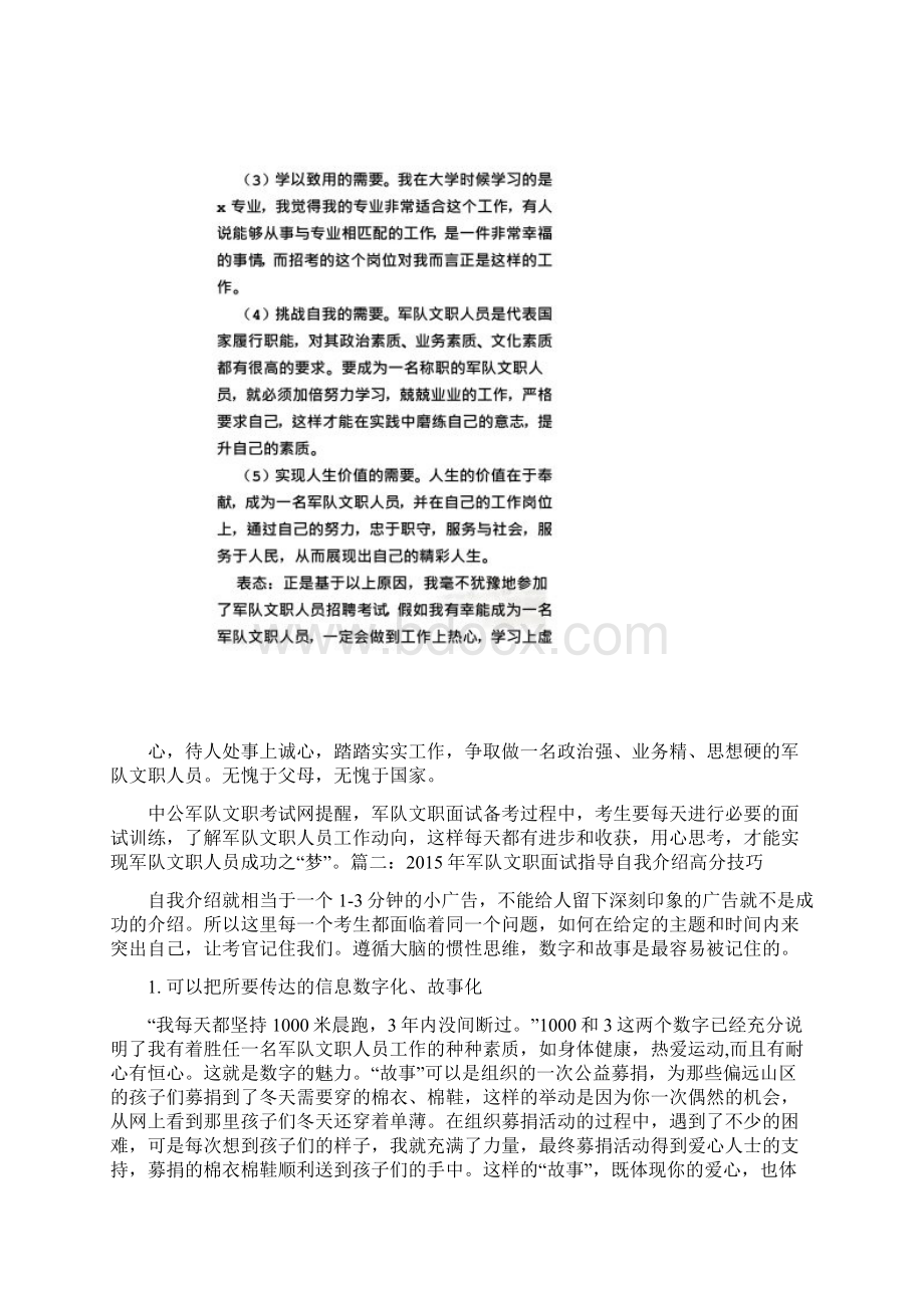 解放军文职面试技巧Word下载.docx_第2页