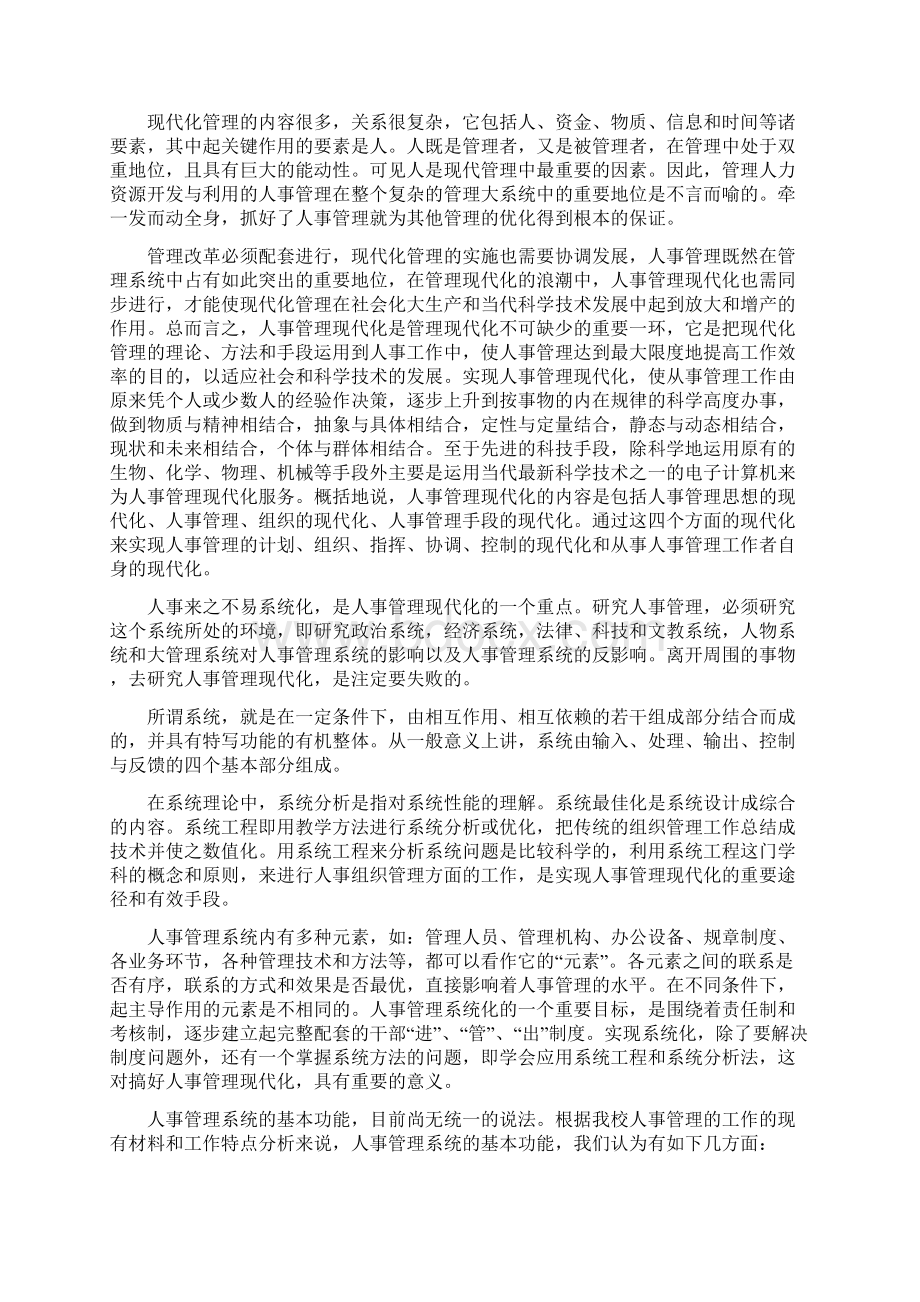 计算机专业学生实习报告范文3000字.docx_第2页