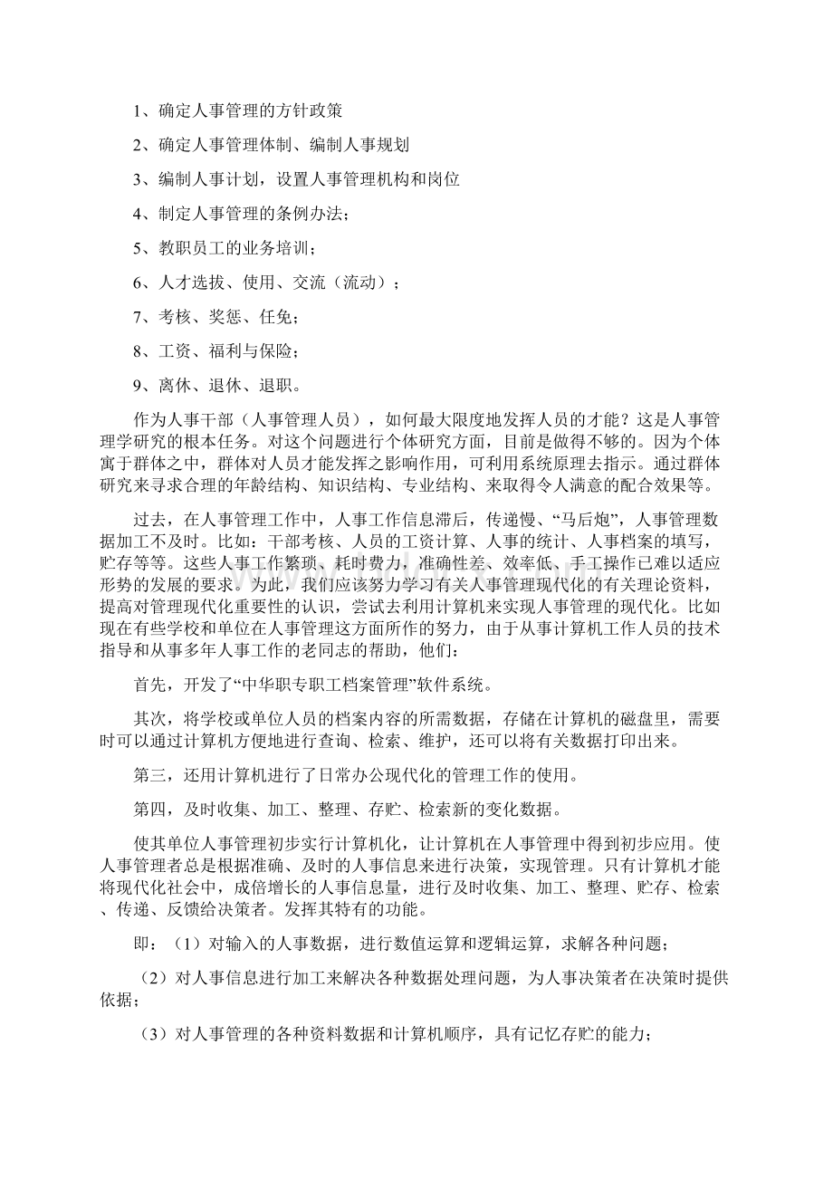 计算机专业学生实习报告范文3000字.docx_第3页