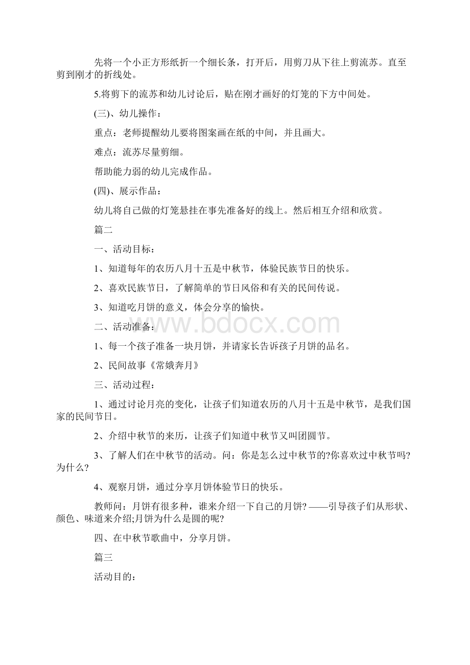 10篇中秋节主题活动教案供幼儿园的老师们参考Word下载.docx_第2页