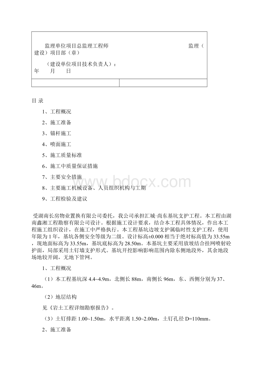 汇城尚东基坑支护工程施工组织设计.docx_第3页