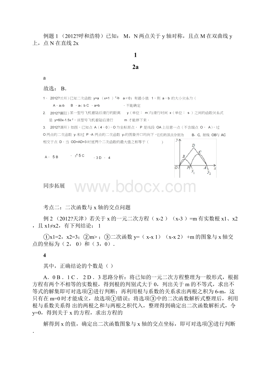 二次函数的应用文档格式.docx_第3页