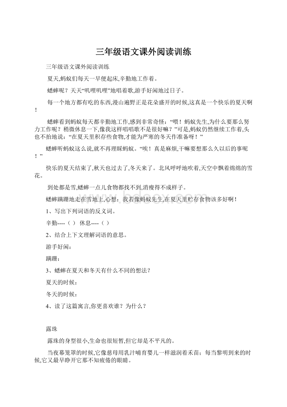 三年级语文课外阅读训练Word文档下载推荐.docx_第1页