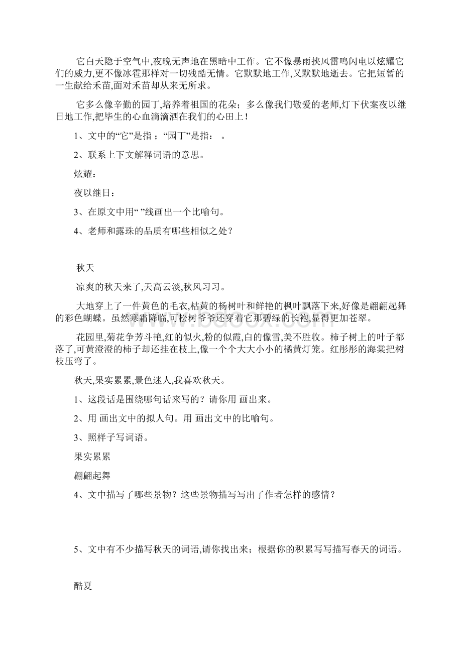 三年级语文课外阅读训练Word文档下载推荐.docx_第2页