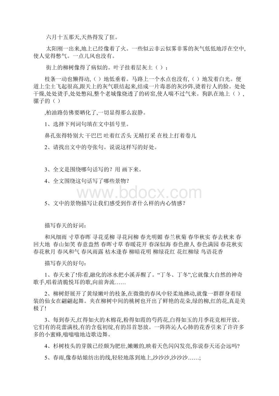 三年级语文课外阅读训练Word文档下载推荐.docx_第3页