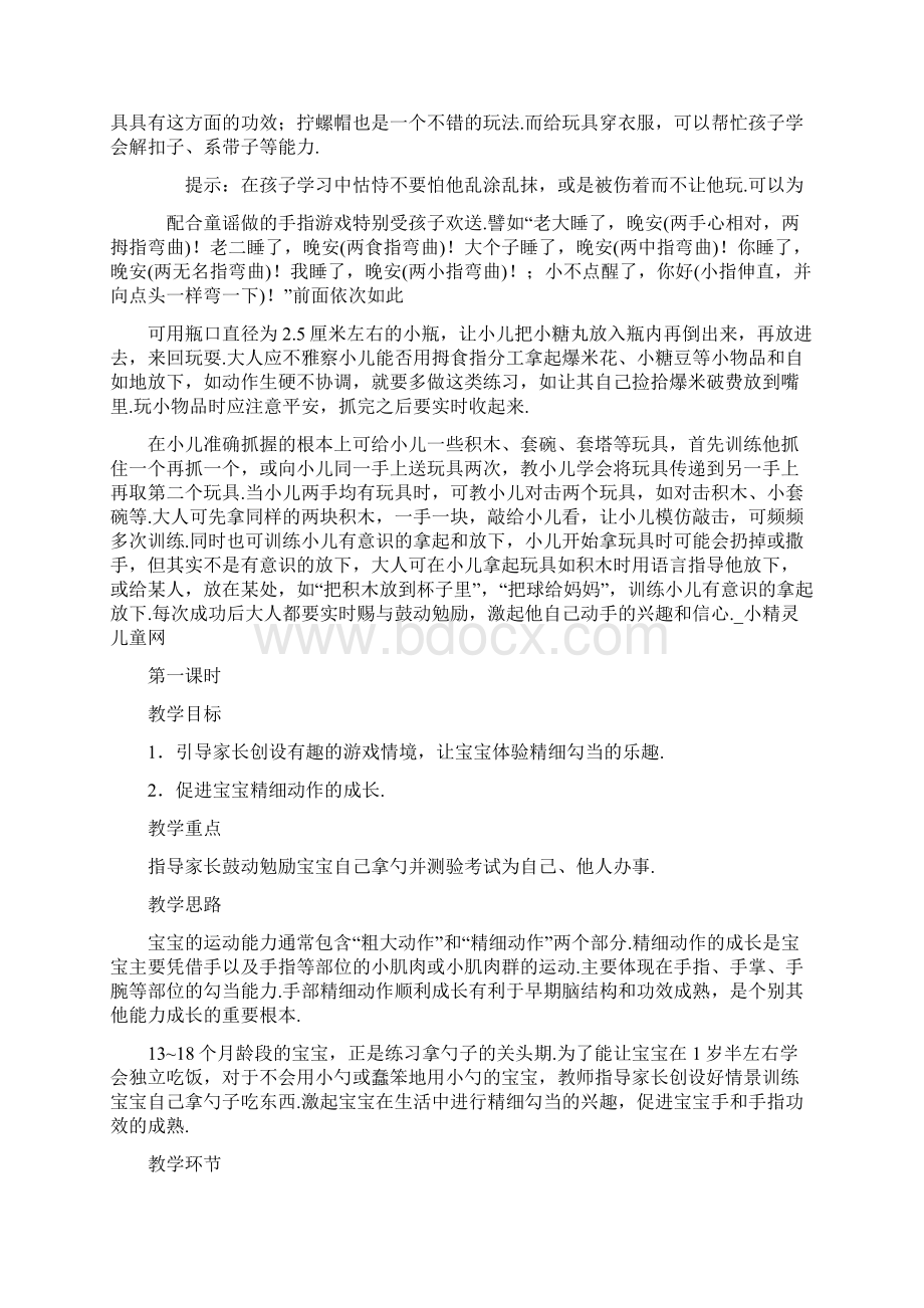 锻炼幼儿手部粗大与精细动作的游戏.docx_第2页