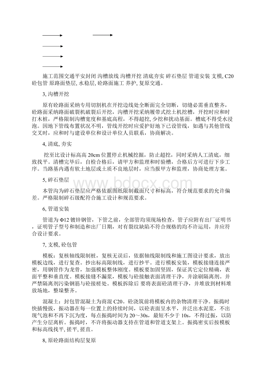 照明电缆过路镀锌钢管埋设施工方案.docx_第3页