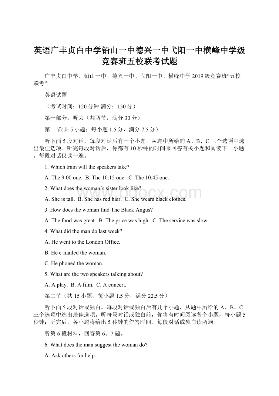 英语广丰贞白中学铅山一中德兴一中弋阳一中横峰中学级竞赛班五校联考试题.docx_第1页