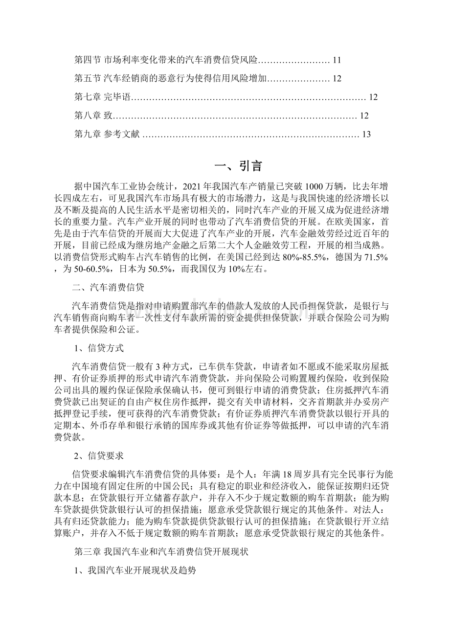 我国汽车消费信贷的现状及未来发展分析.docx_第2页