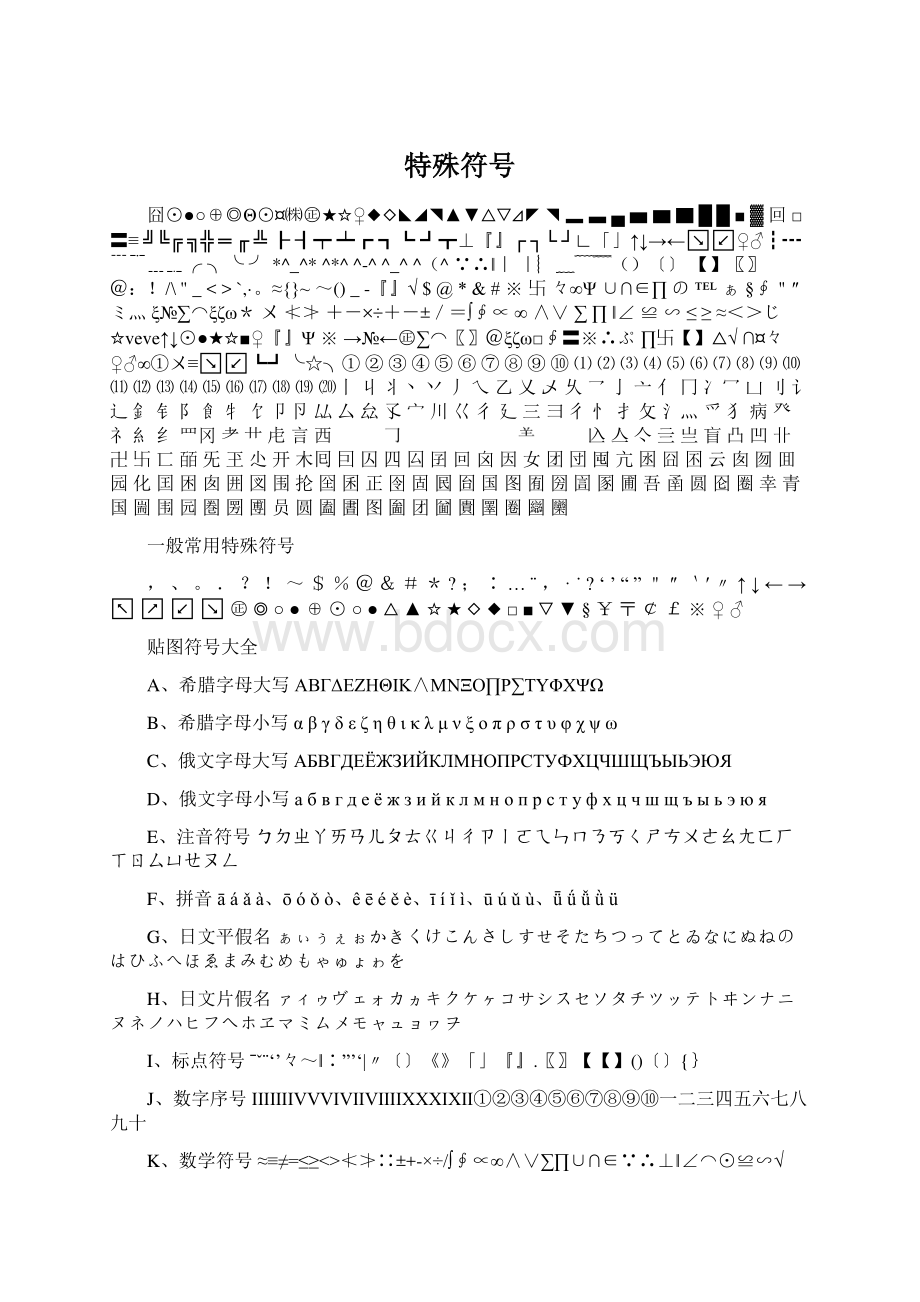 特殊符号Word下载.docx