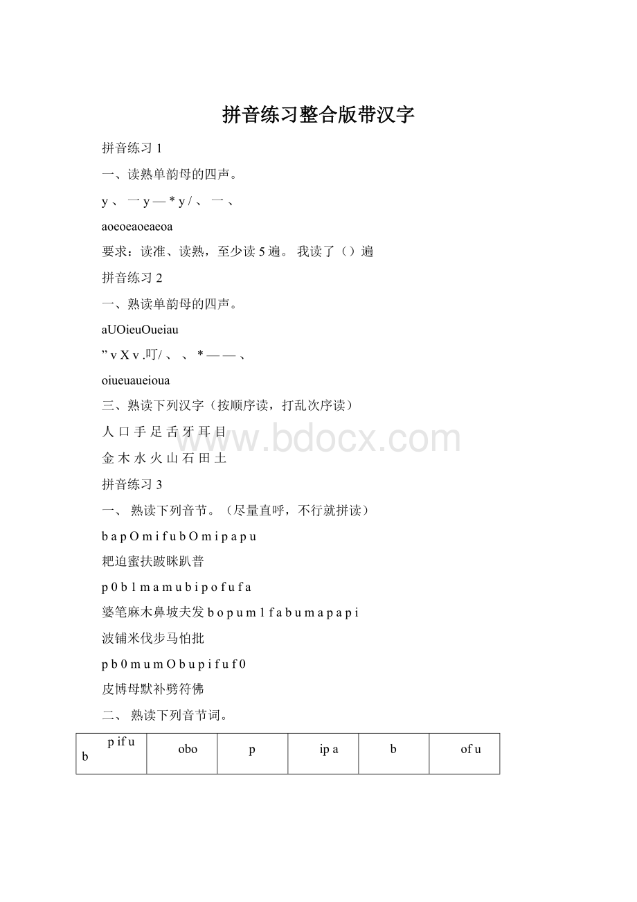 拼音练习整合版带汉字Word下载.docx