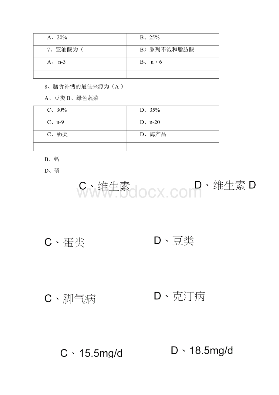 公共营养师资格考试基础知识试题及答案.docx_第2页