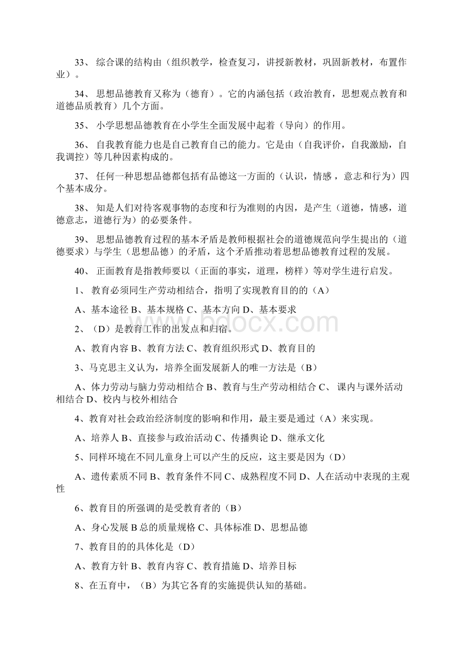 教育学填空题与选择题.docx_第3页