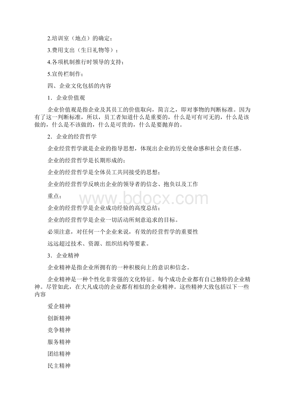 企业文化建设包括哪些.docx_第2页