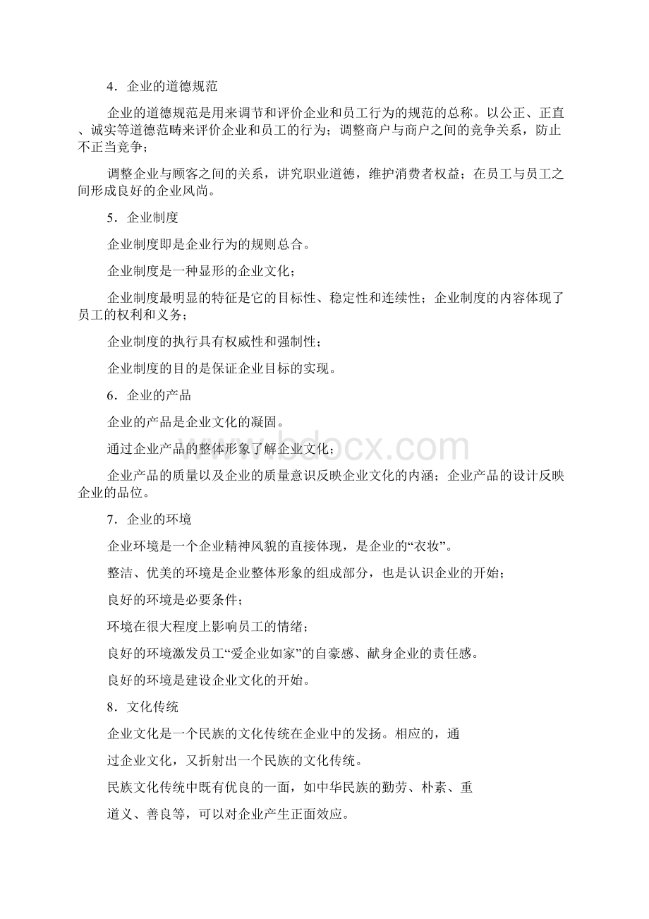 企业文化建设包括哪些.docx_第3页