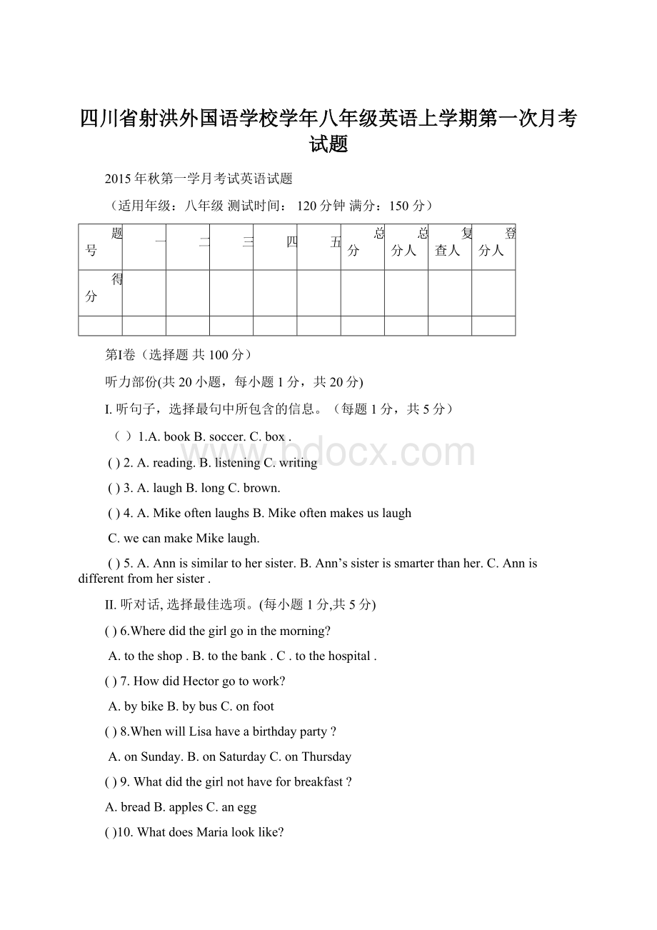 四川省射洪外国语学校学年八年级英语上学期第一次月考试题.docx_第1页