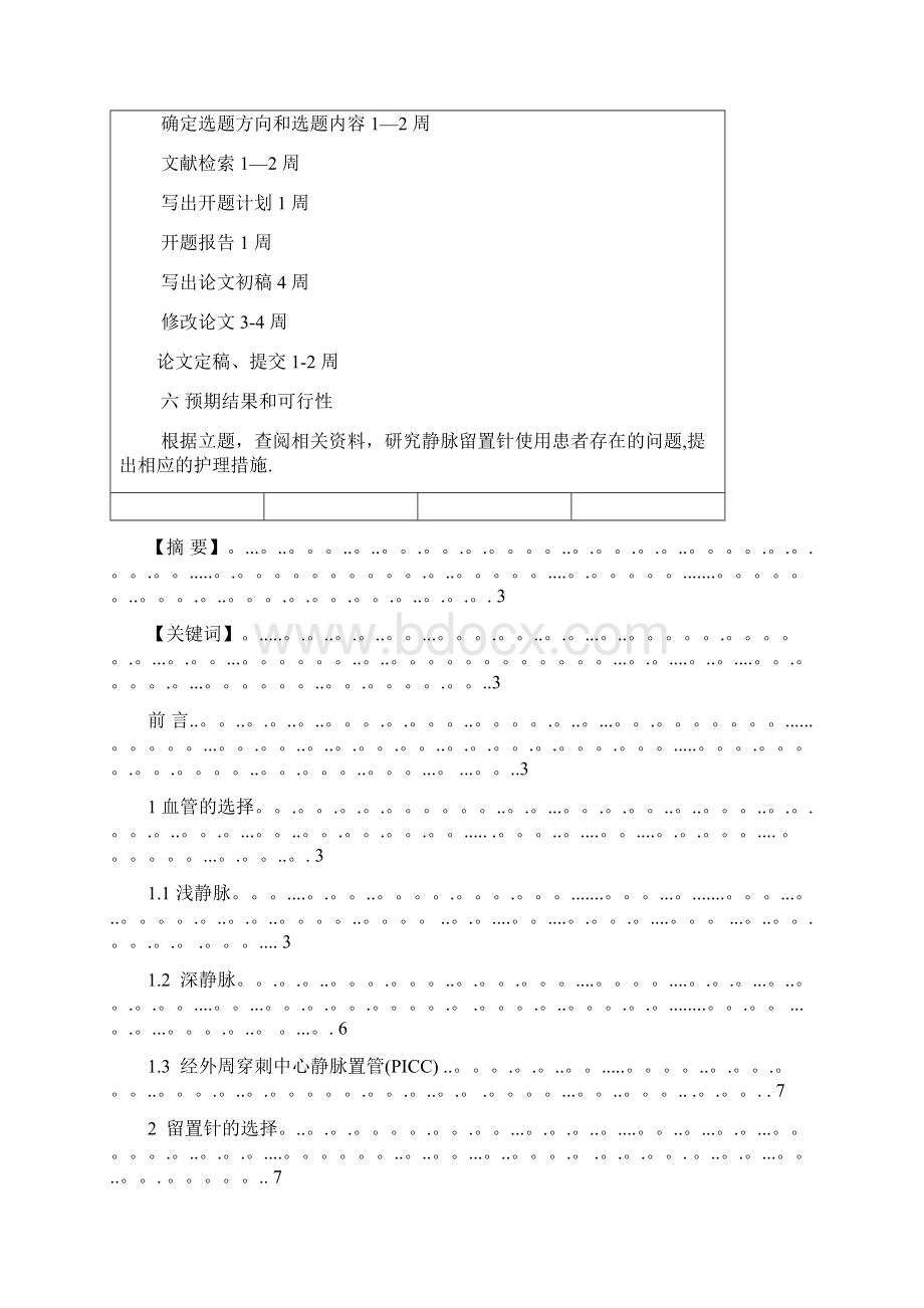 护理专业论文及文献综述定稿.docx_第2页