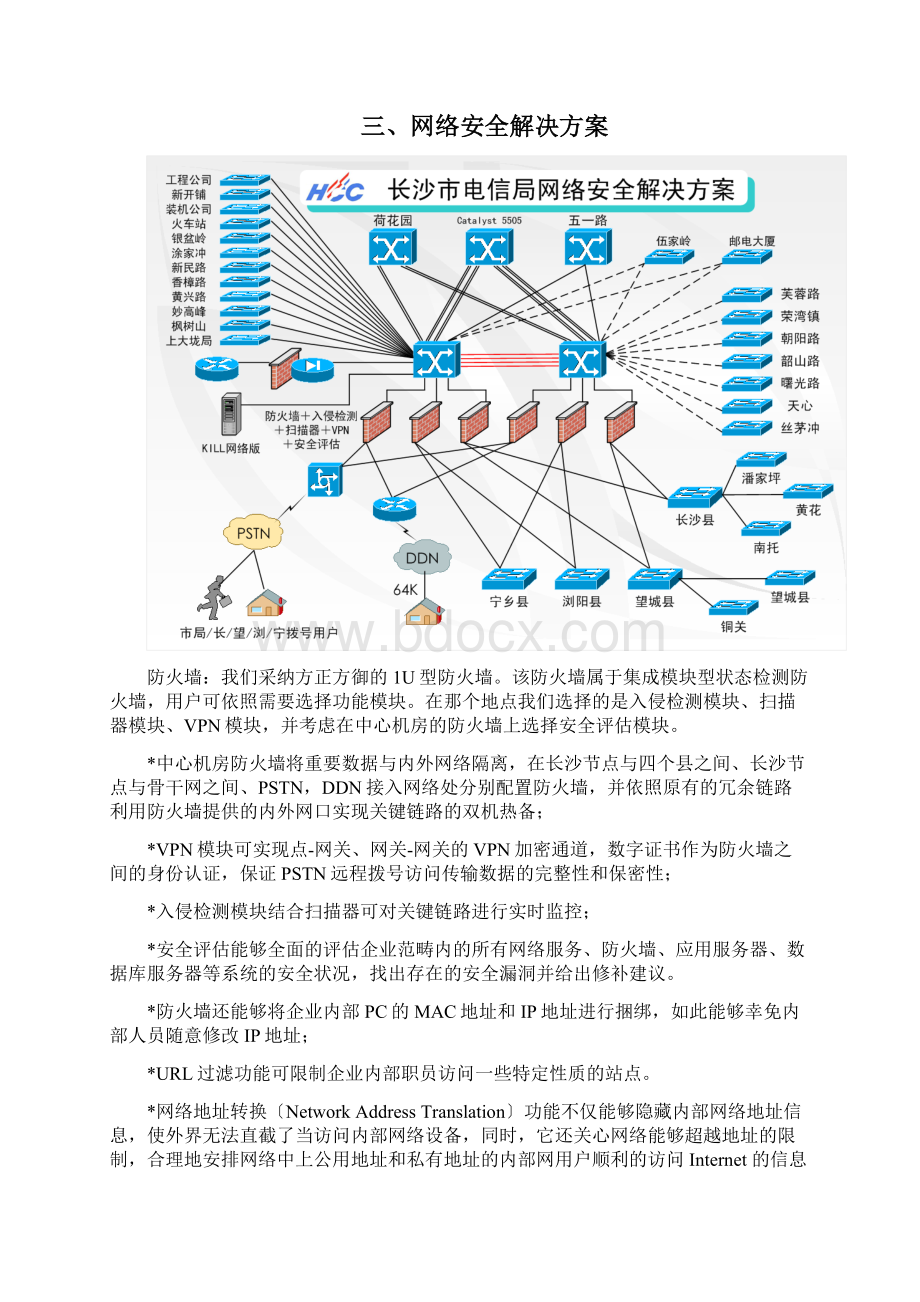 电信网络安全解决方案1Word格式.docx_第3页