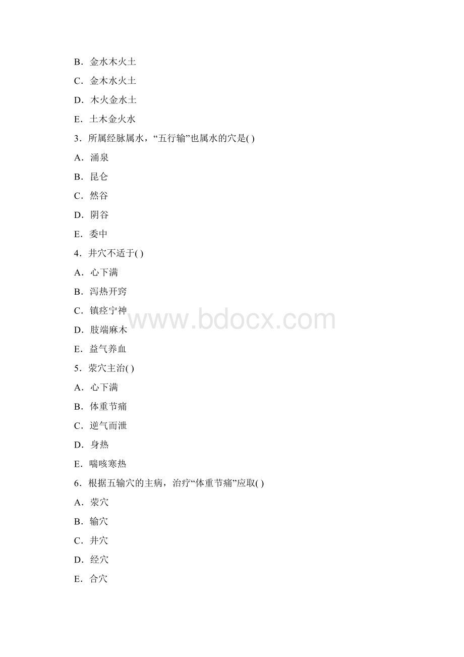 针灸治疗学复习题总论第五章特定穴的临床应用Word文件下载.docx_第3页