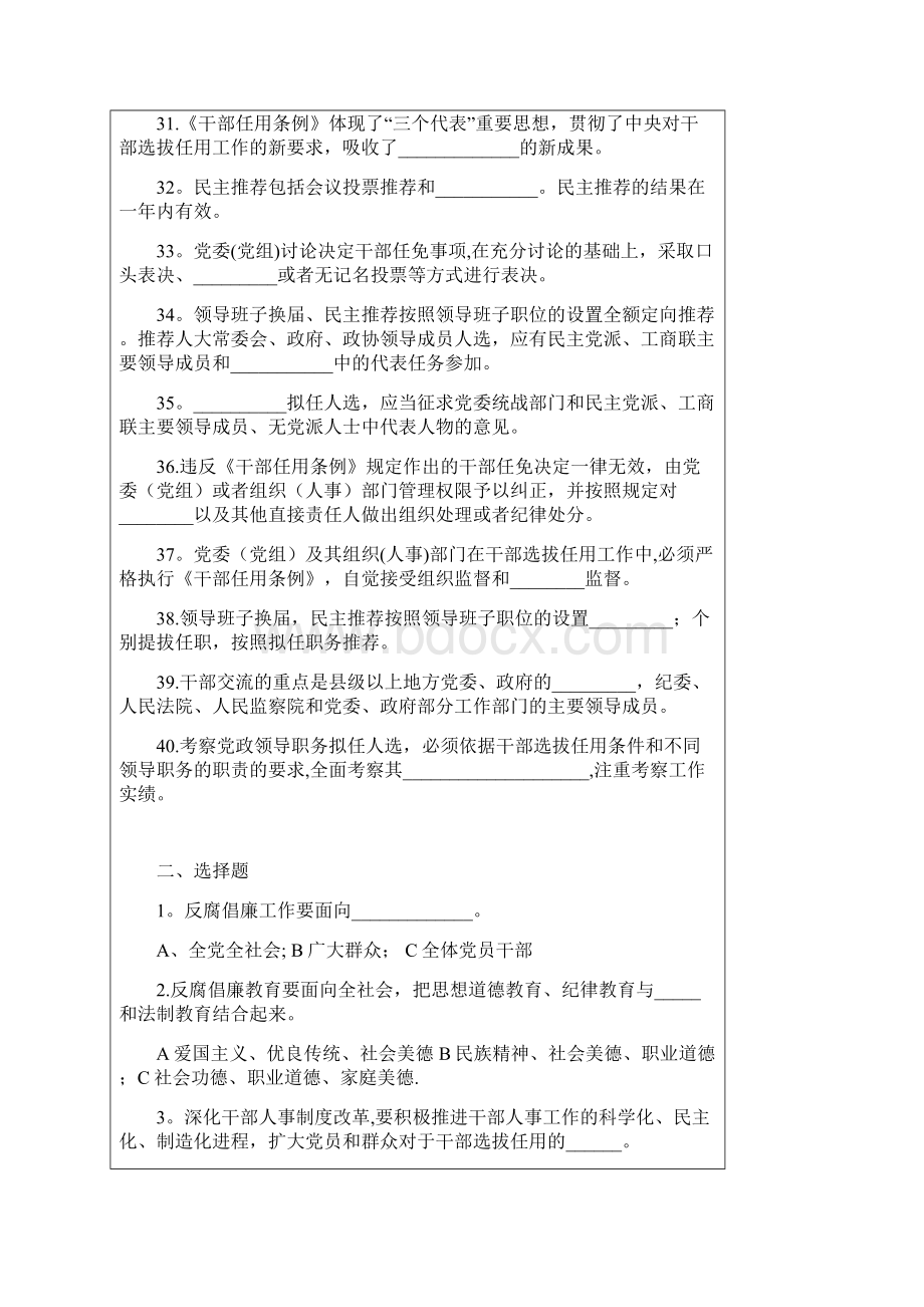 党风廉政知识模拟试题及答案.docx_第3页