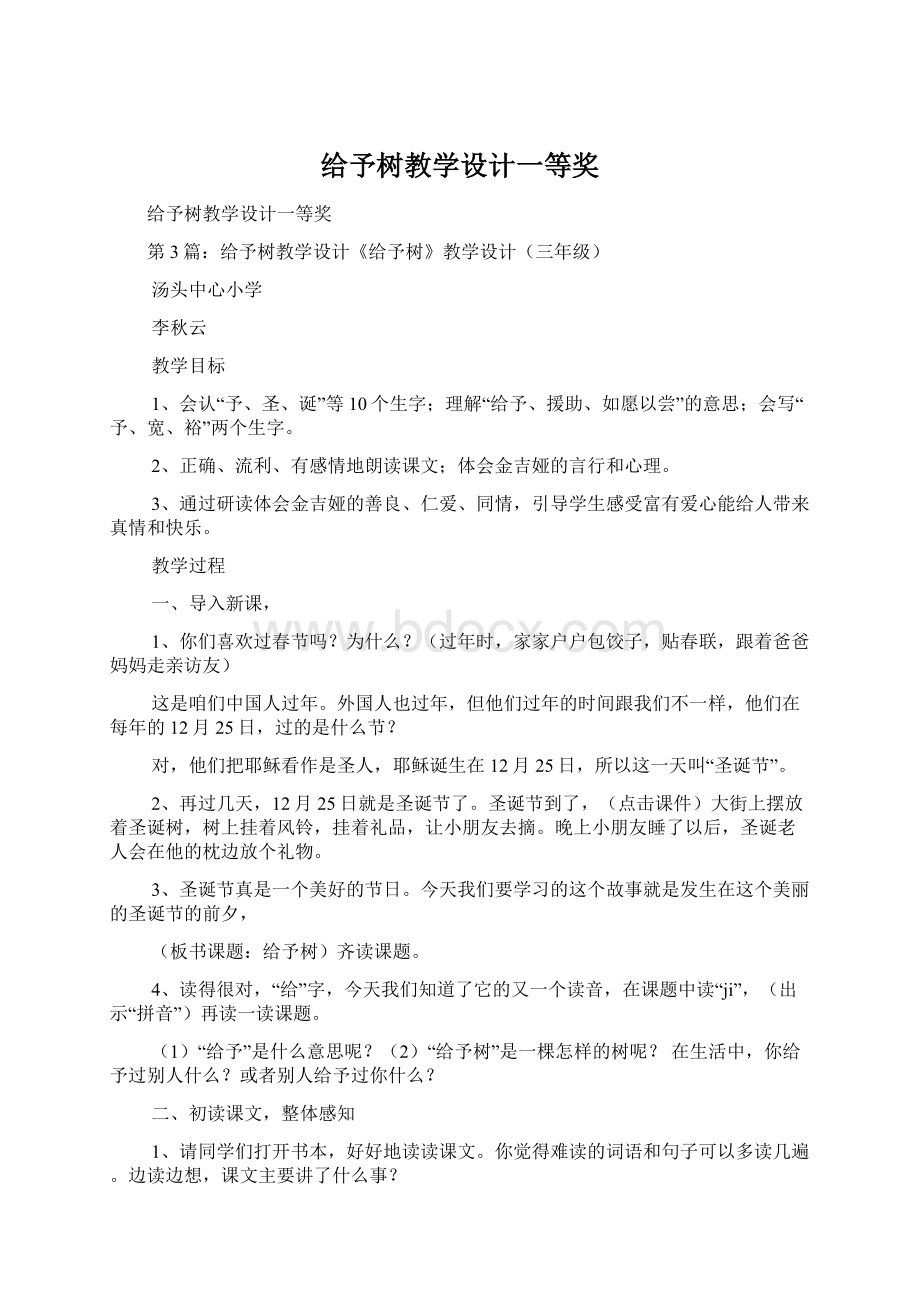 给予树教学设计一等奖Word下载.docx