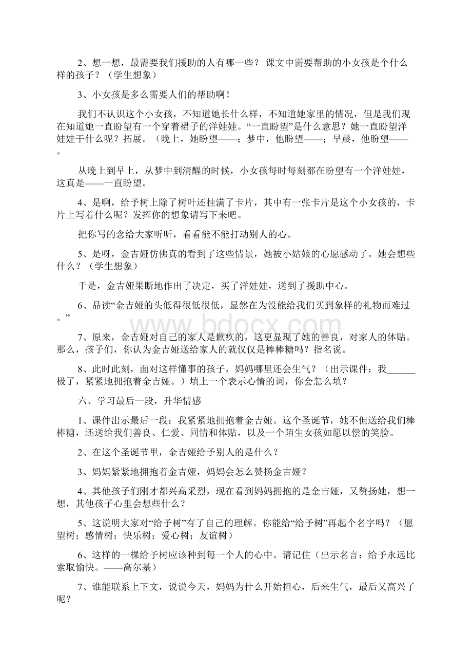 给予树教学设计一等奖Word下载.docx_第3页