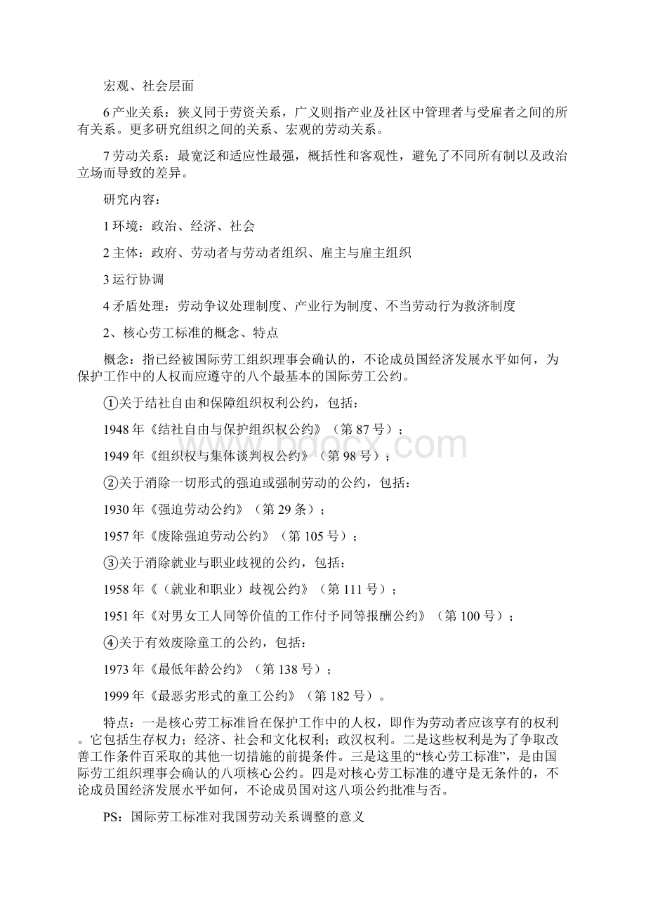 劳动关系学常凯.docx_第2页