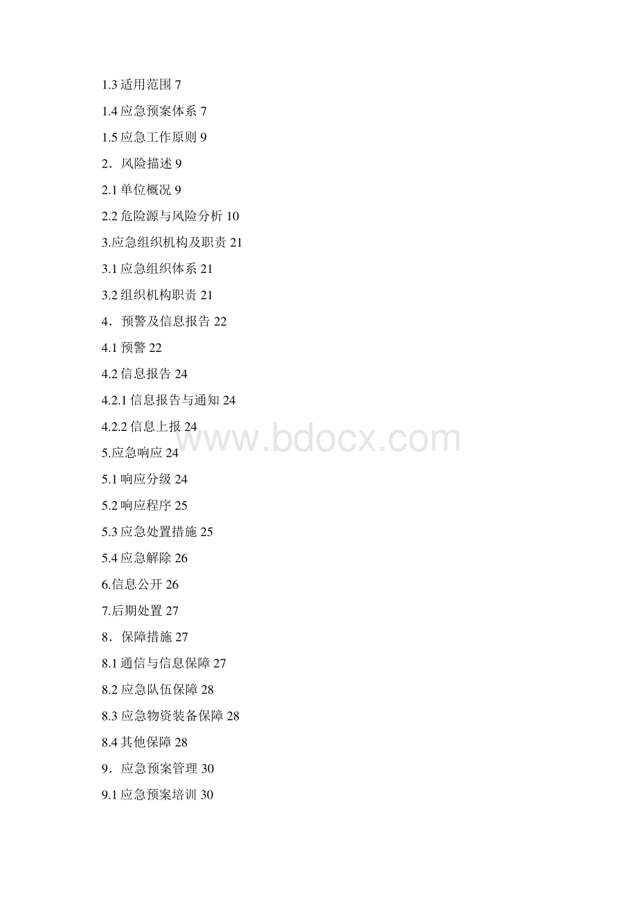 整理应急预案通用模版docWord格式.docx_第2页