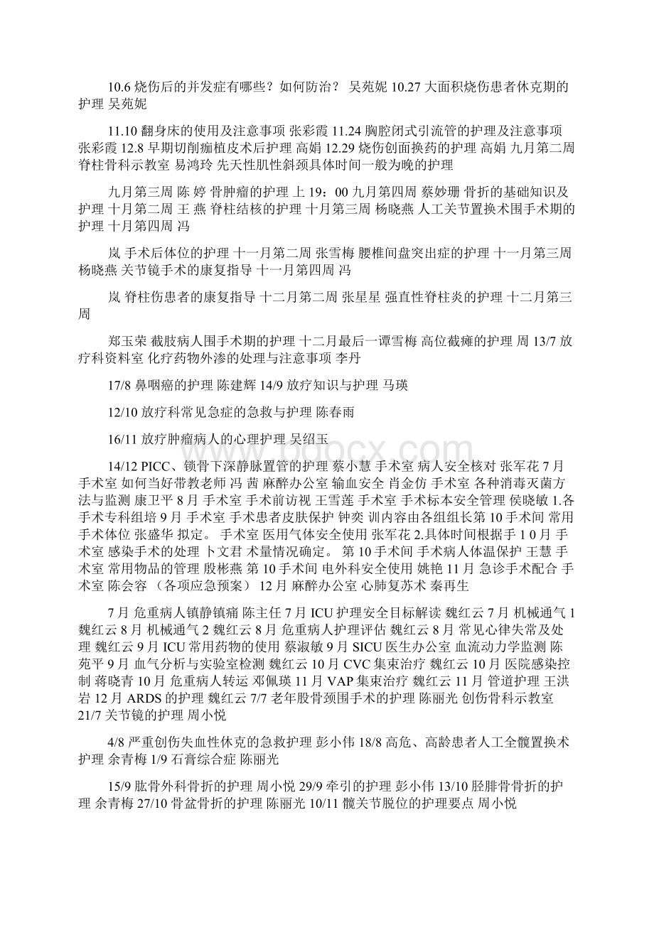 耳鼻喉出科自我鉴定共6篇.docx_第2页