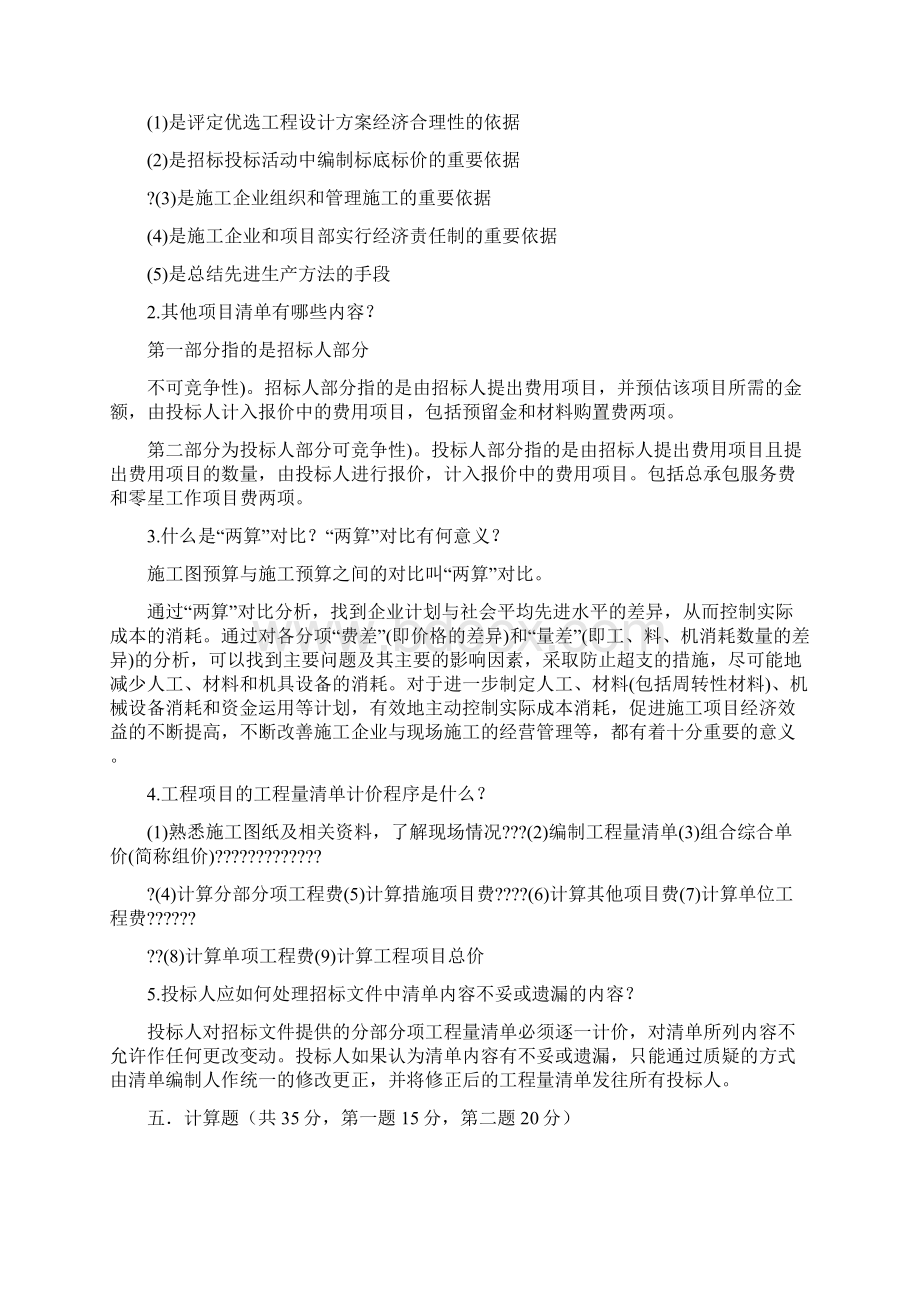 建筑工程计量与计价试题参考答案Word文档格式.docx_第3页