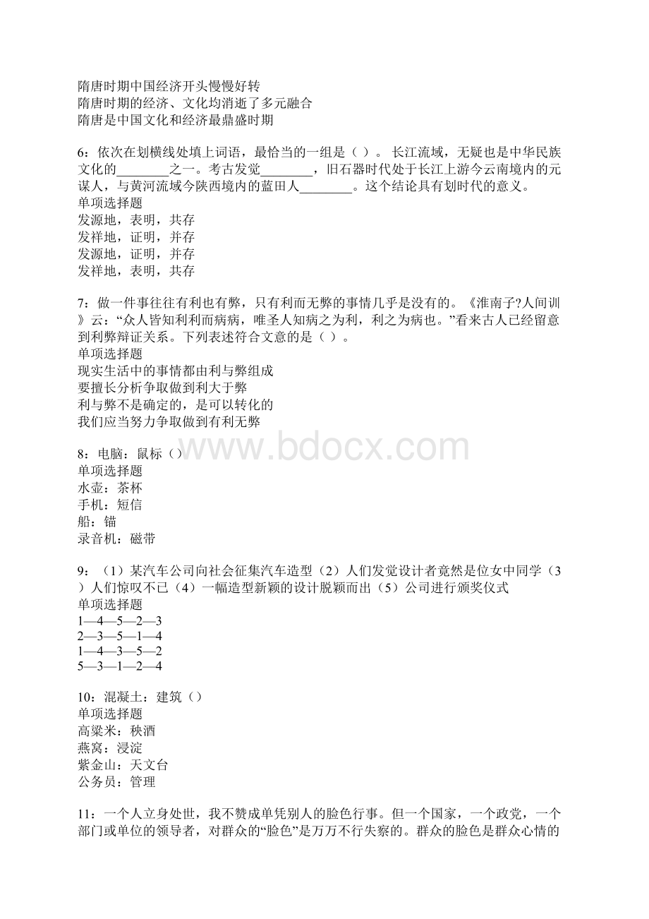 海城事业编招聘考试真题及答案解析版1.docx_第2页