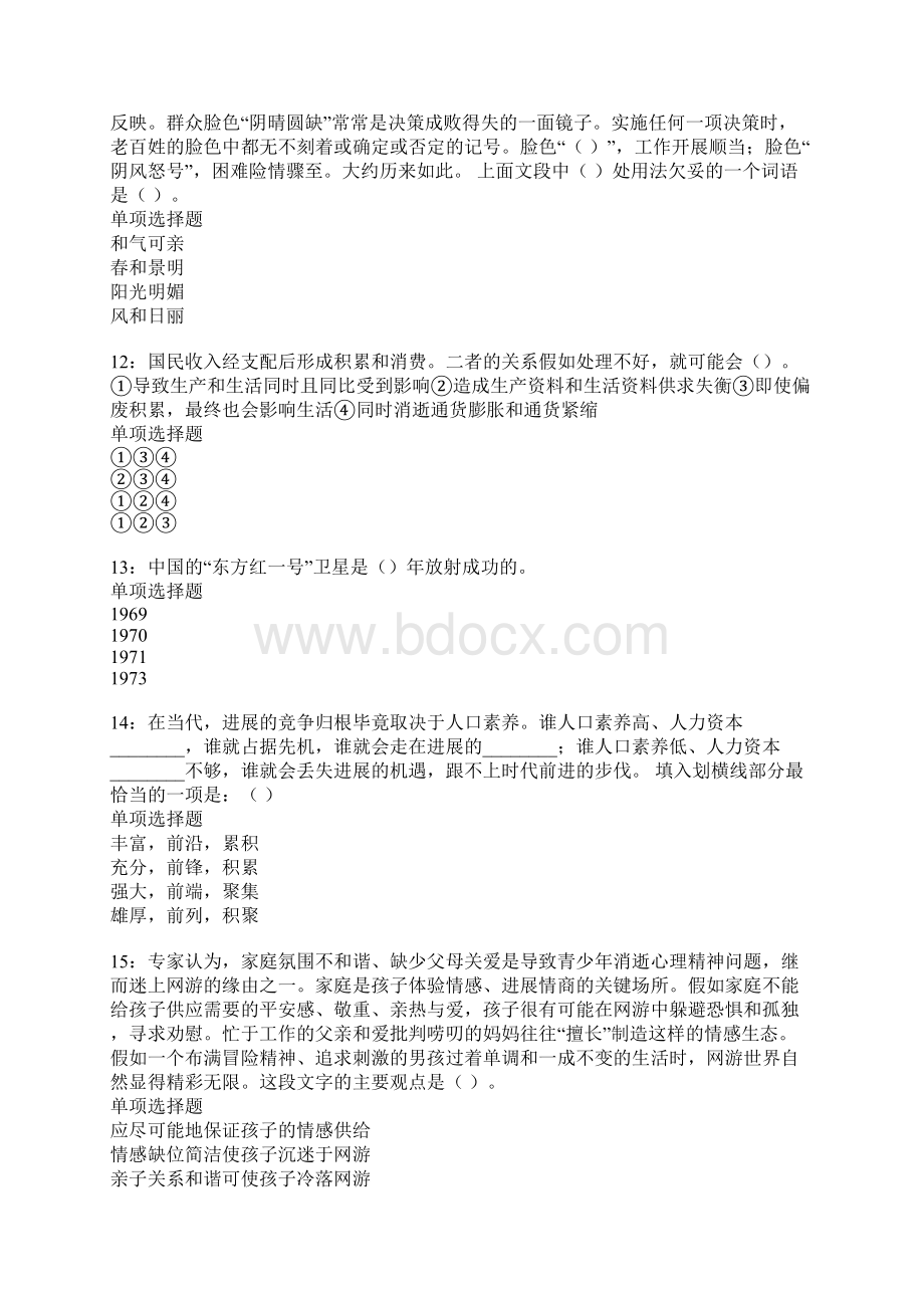 海城事业编招聘考试真题及答案解析版1.docx_第3页