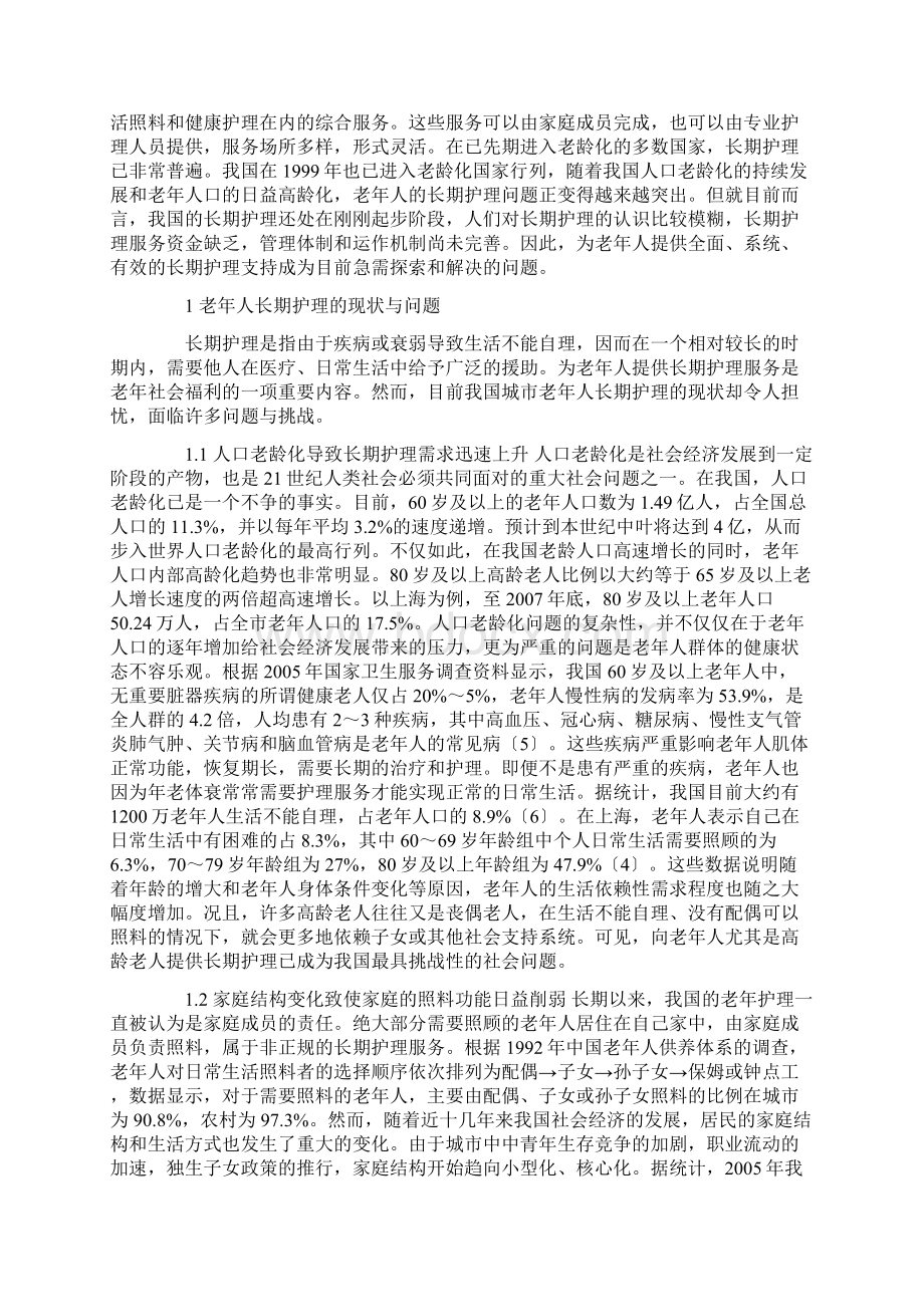 失能老人护理装置商业计划书Word文件下载.docx_第2页