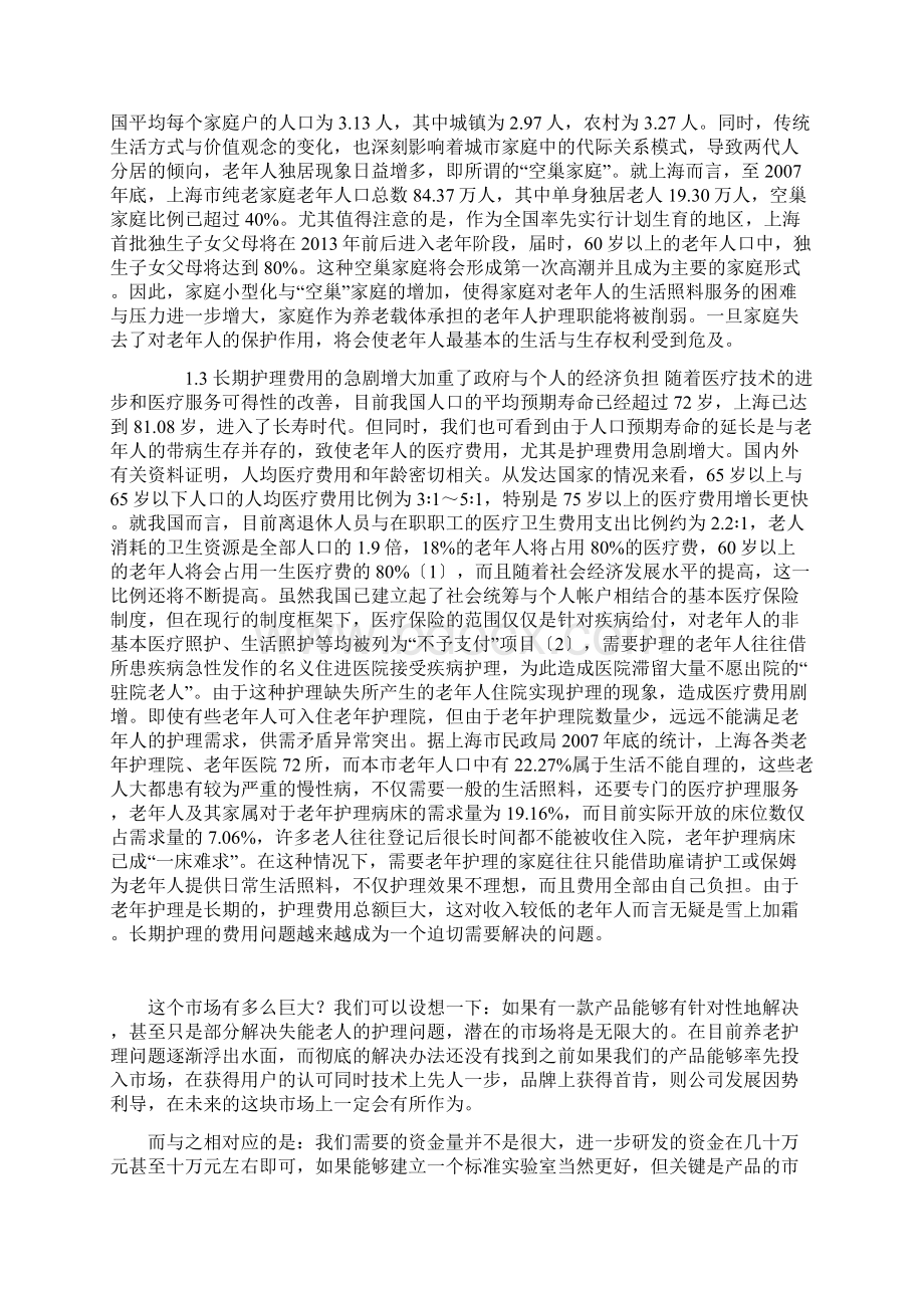 失能老人护理装置商业计划书Word文件下载.docx_第3页