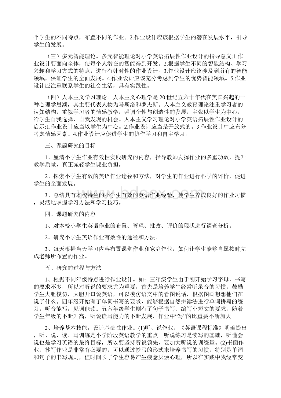 课题小学生自觉完成英语作业的策略研究资料.docx_第2页