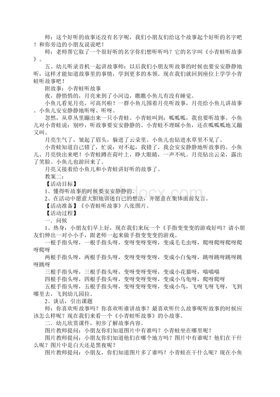 幼儿园小班语言教案小青蛙听故事5篇.docx_第2页