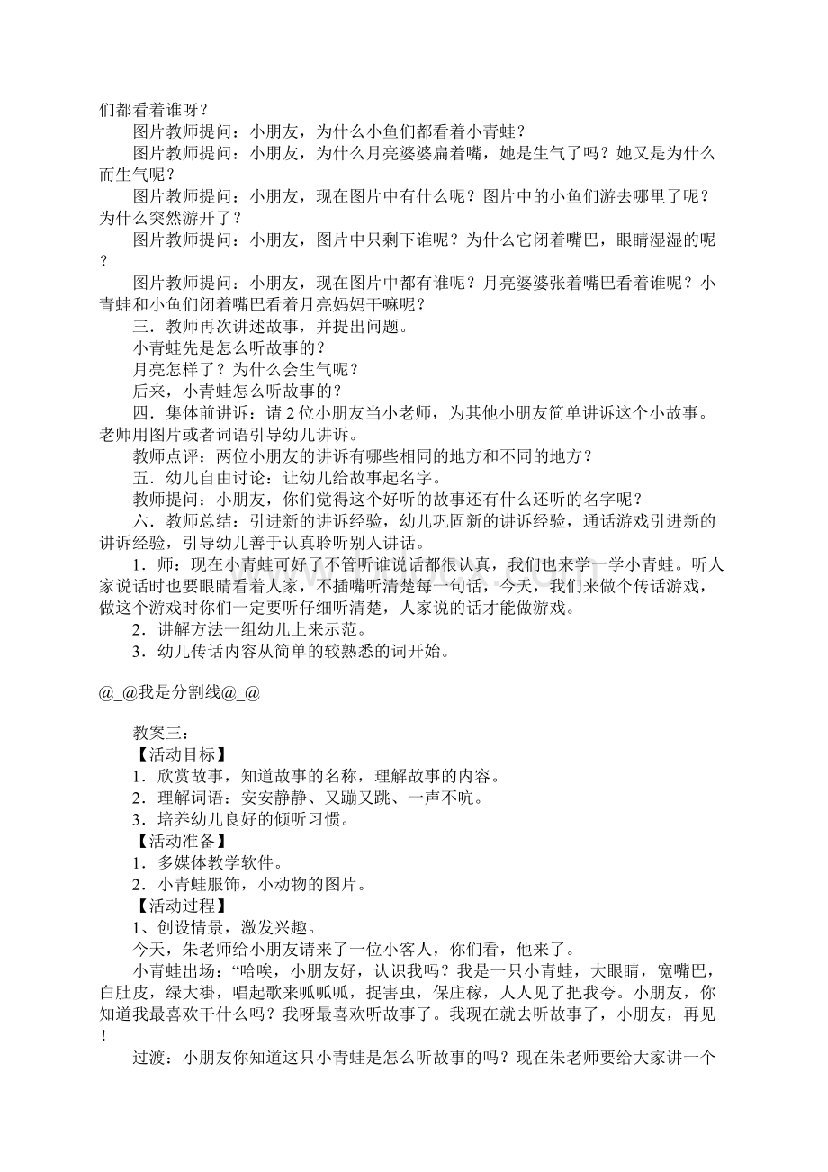 幼儿园小班语言教案小青蛙听故事5篇.docx_第3页