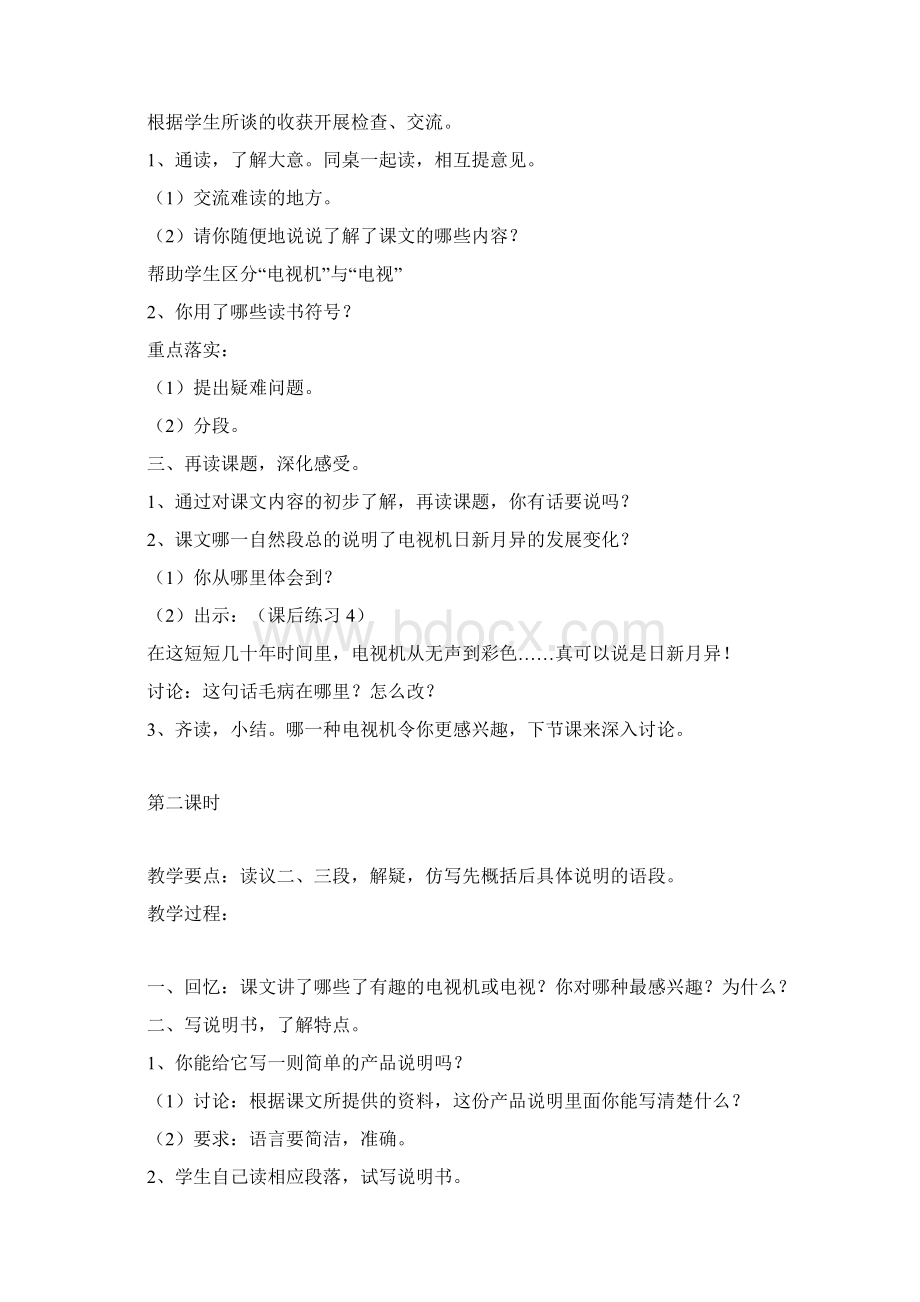 公务员面试复习资料中国制造doc.docx_第3页